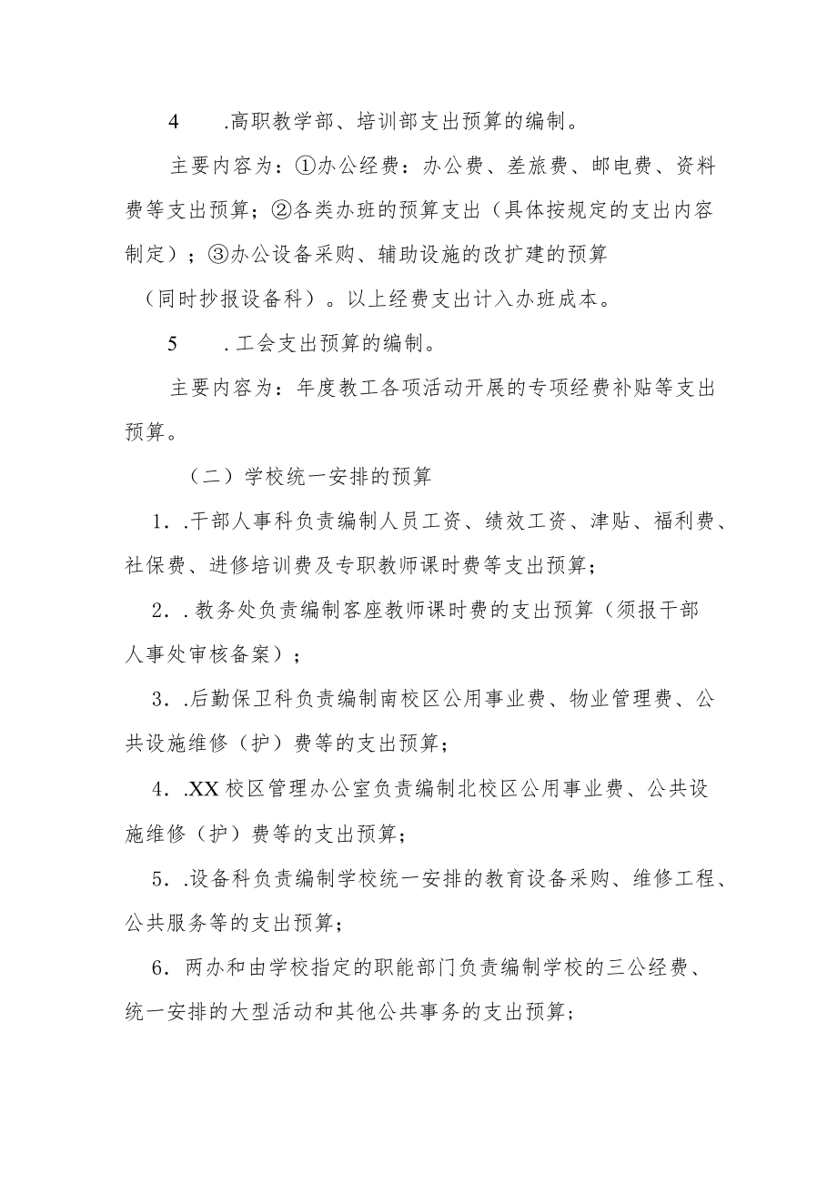 职业技术学校部门预算暂行管理办法.docx_第3页