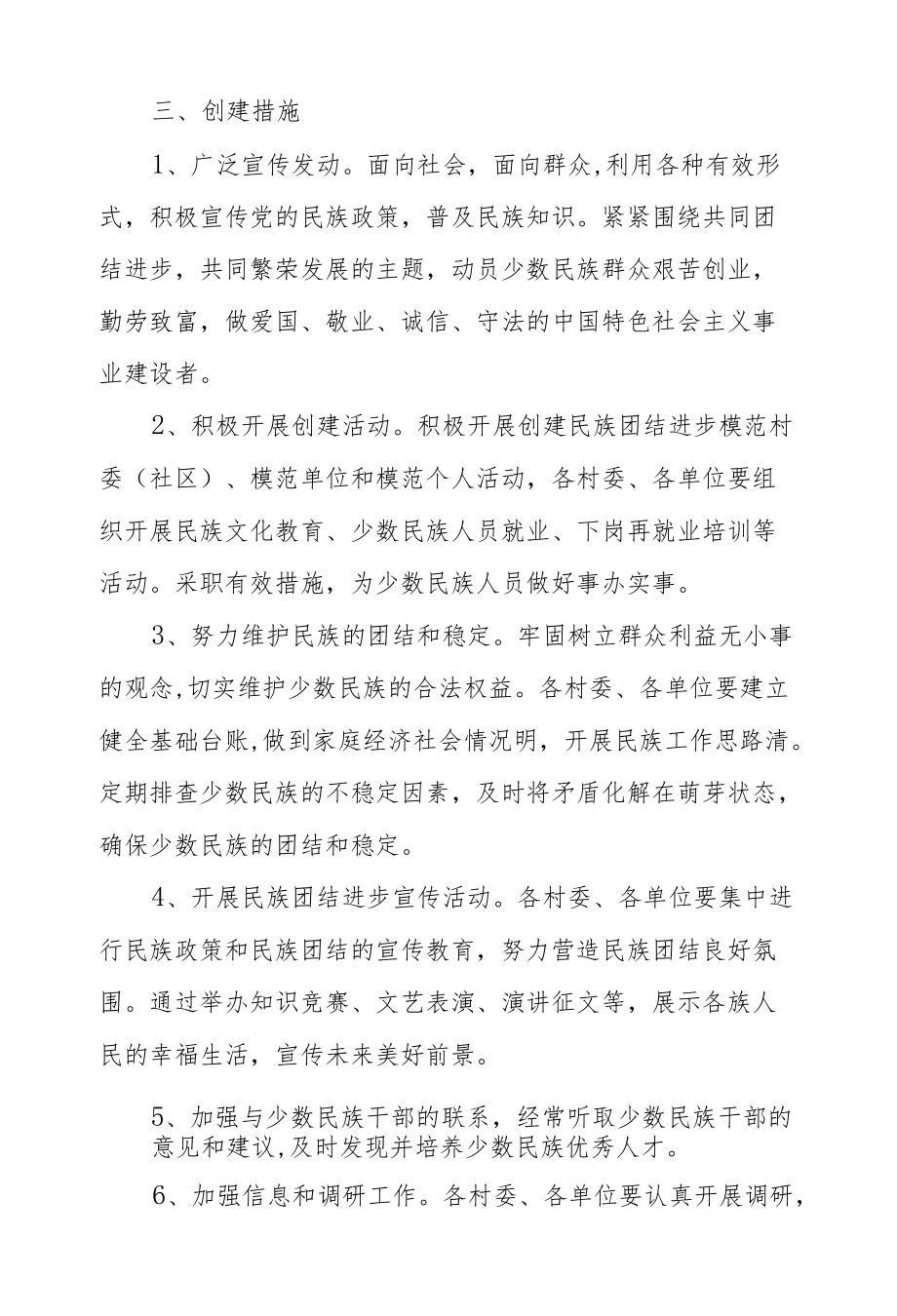 XX乡民族团结创建活动实施方案.docx_第2页