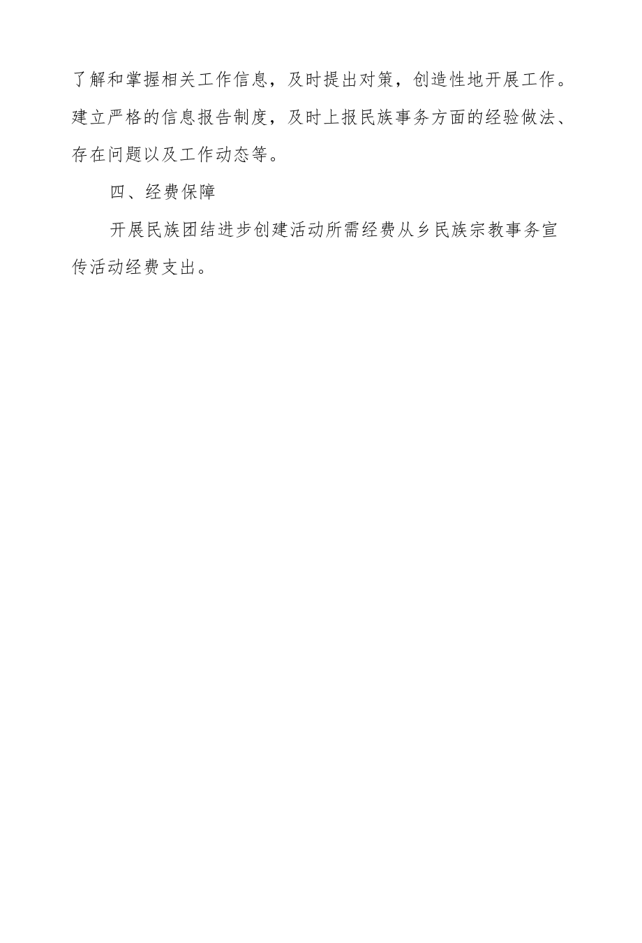 XX乡民族团结创建活动实施方案.docx_第3页