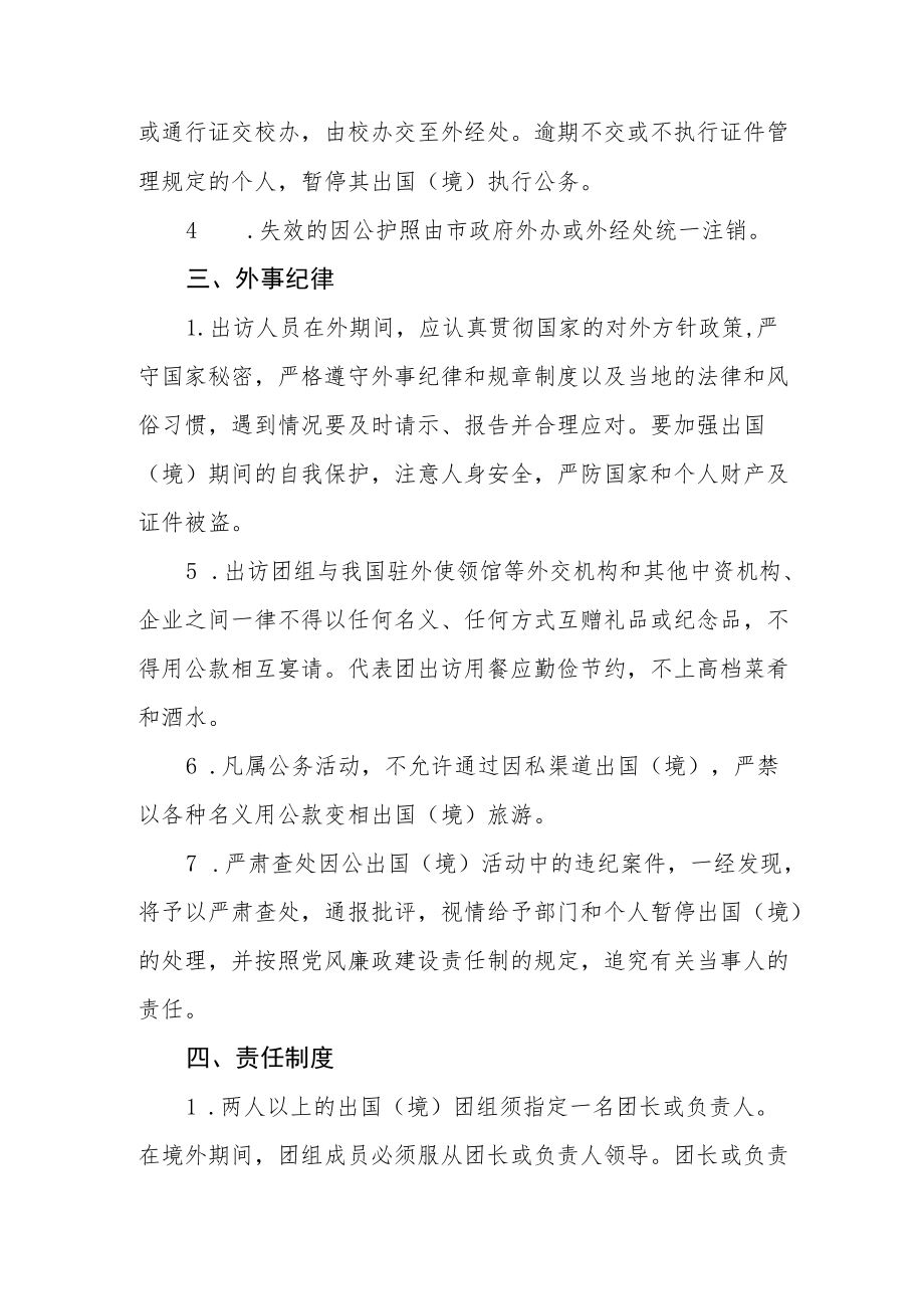 职业技术学校外事工作的管理规定.docx_第2页