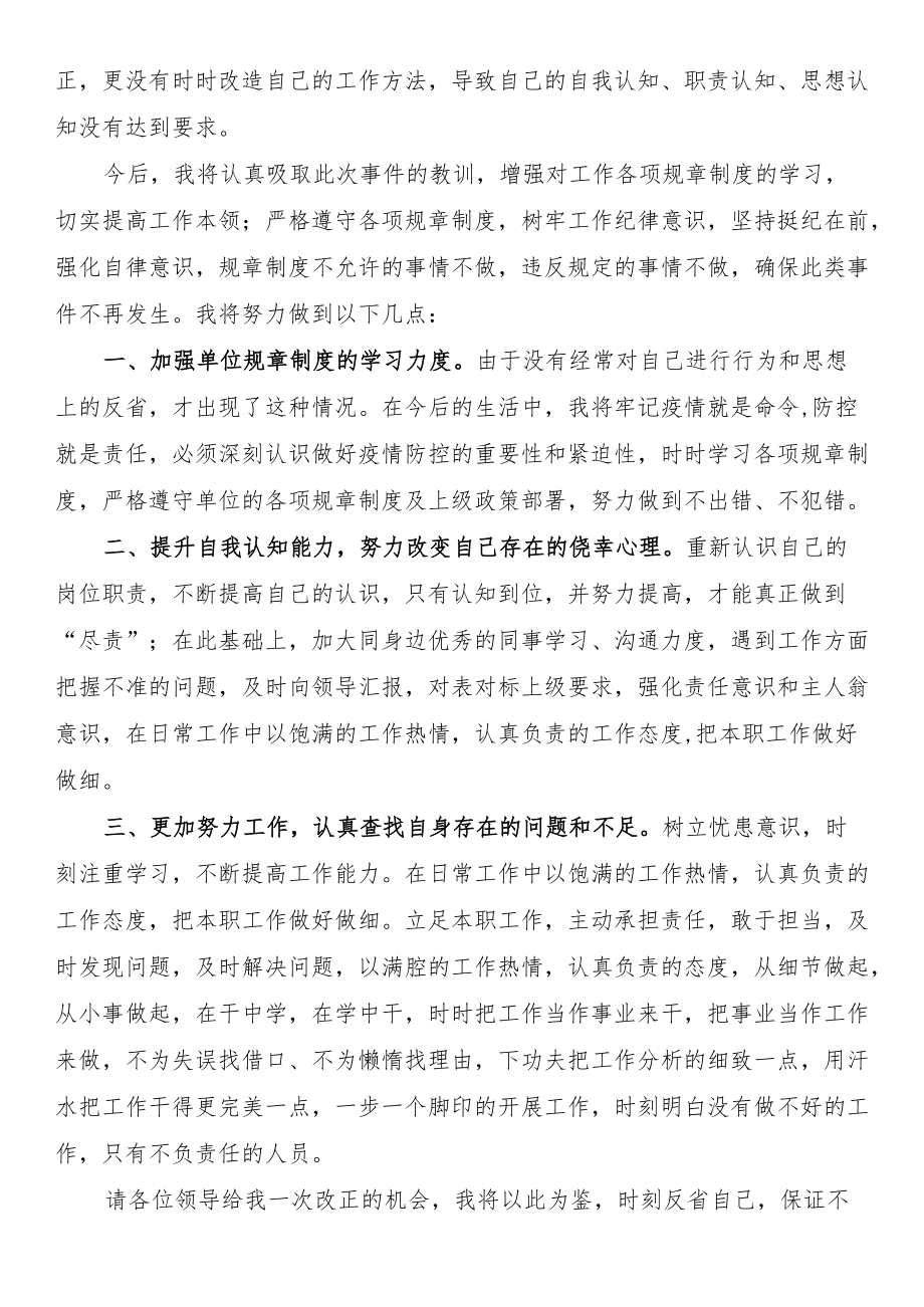 疫情期间未报备出行检讨书.docx_第2页