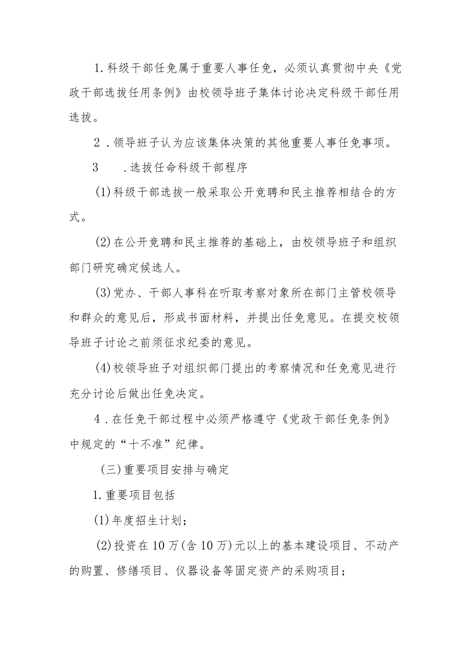 职业技术学校关于执行“三重一大”制度的规定.docx_第3页