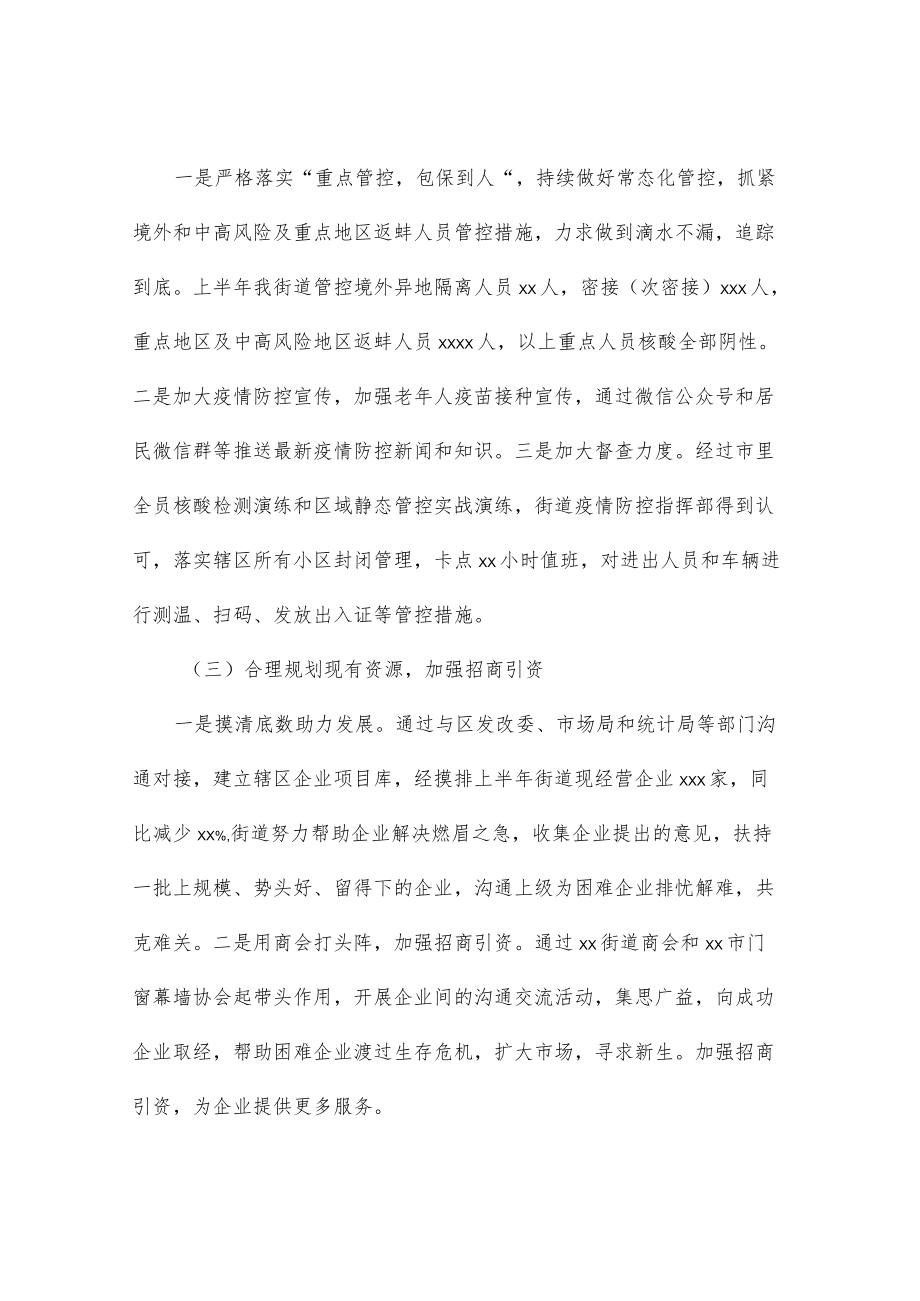 街道2022上半工作总结及下半工作安排计划.docx_第2页