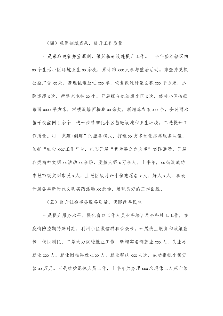 街道2022上半工作总结及下半工作安排计划.docx_第3页