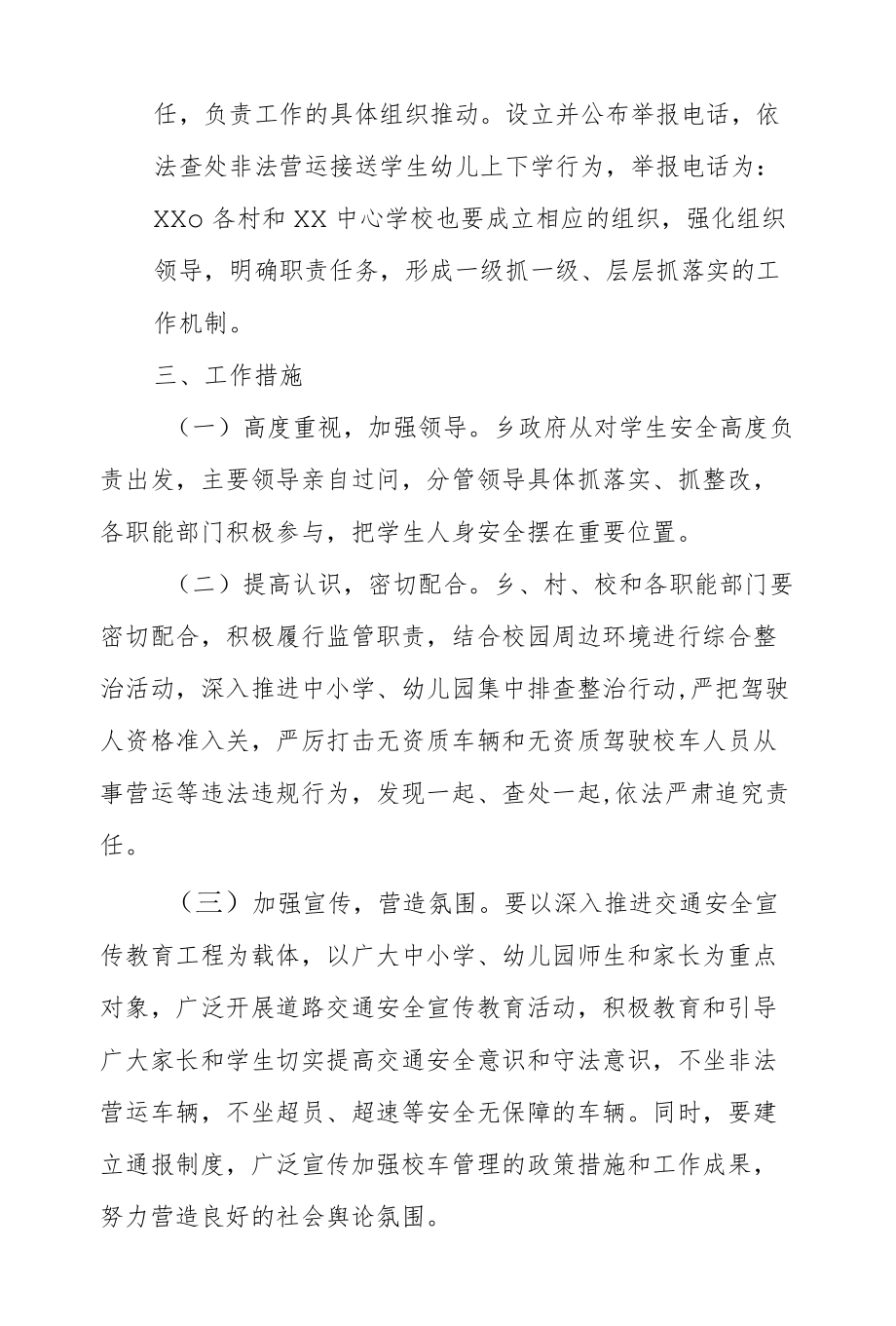 XX乡中小学生上下学交通安全管理办法.docx_第2页