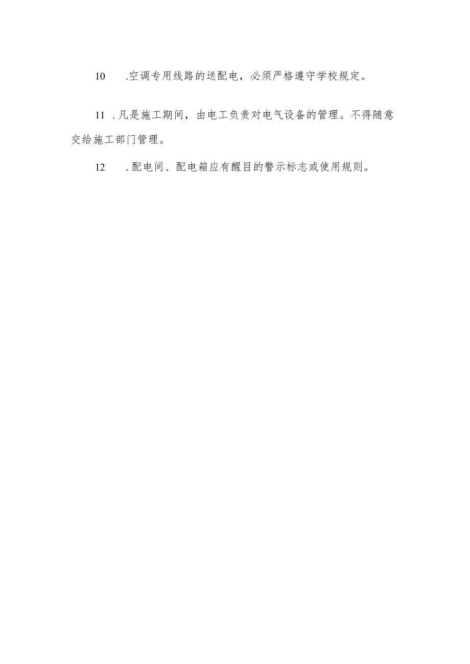 职业技术学校物料领用登记核查制度.docx_第3页