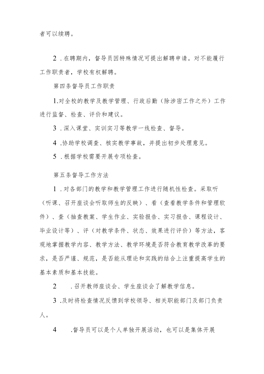 职业技术学校督导管理制度.docx_第2页