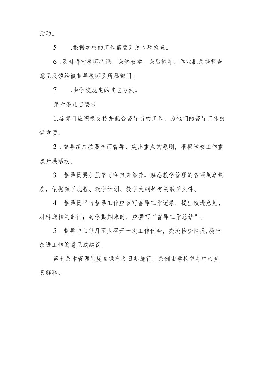 职业技术学校督导管理制度.docx_第3页