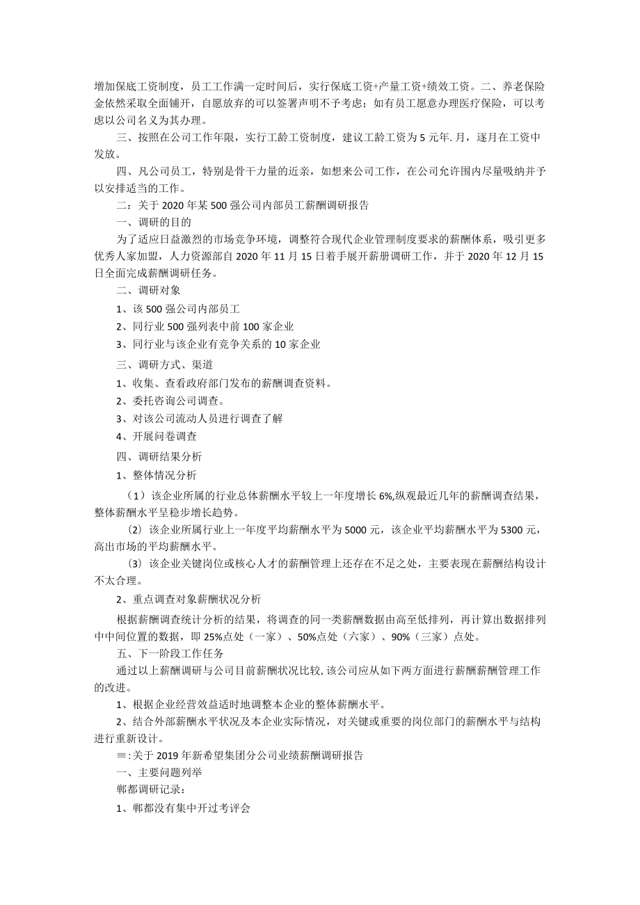 行业薪酬调研报告.docx_第2页