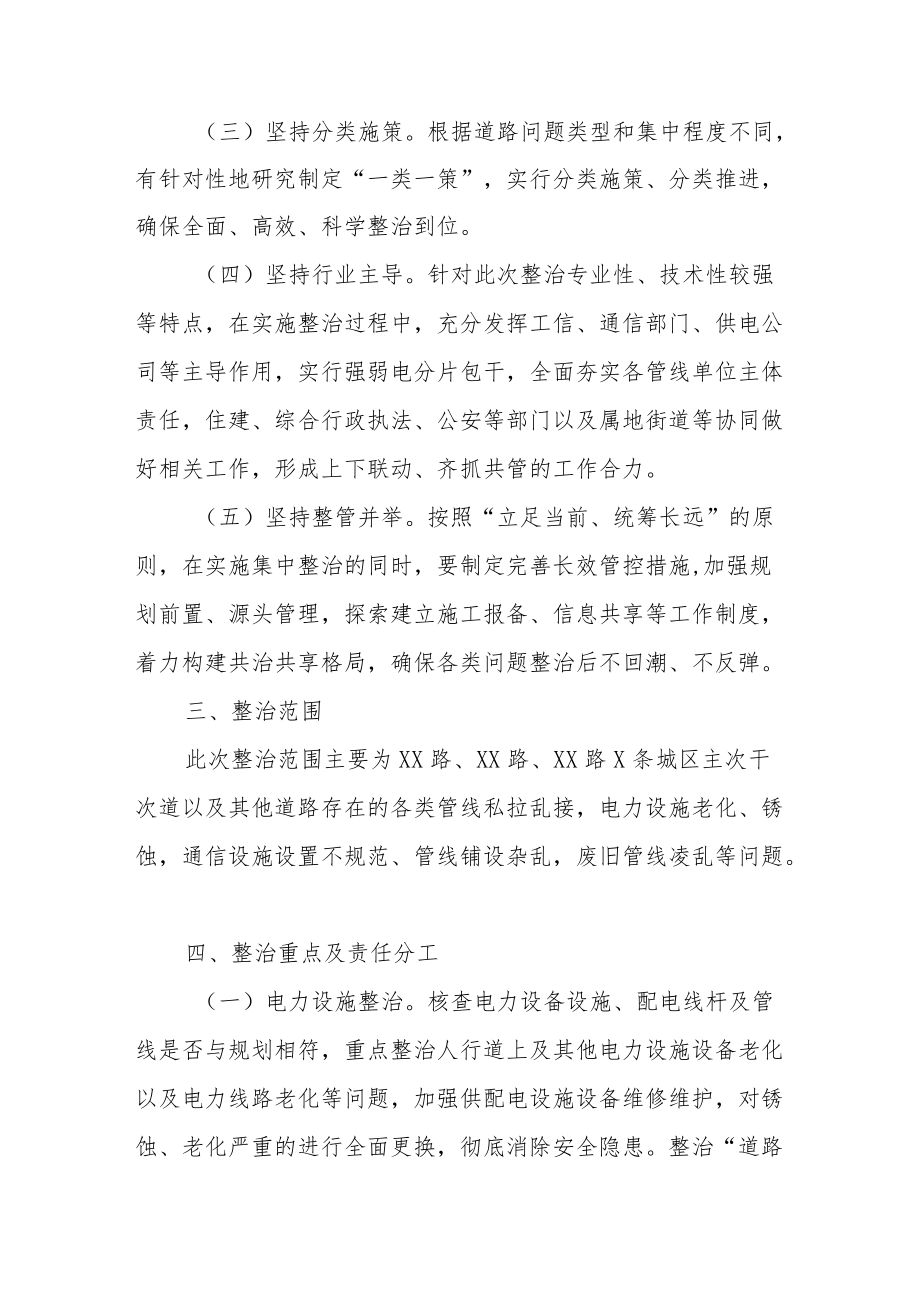 XX区管线下地专项整治工作方案.docx_第2页