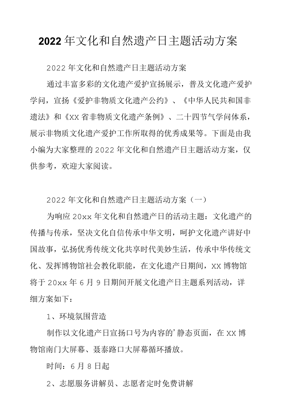 2022文化和自然遗产日主题活动方案.docx_第1页