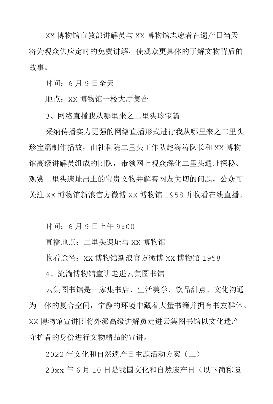 2022文化和自然遗产日主题活动方案.docx_第2页