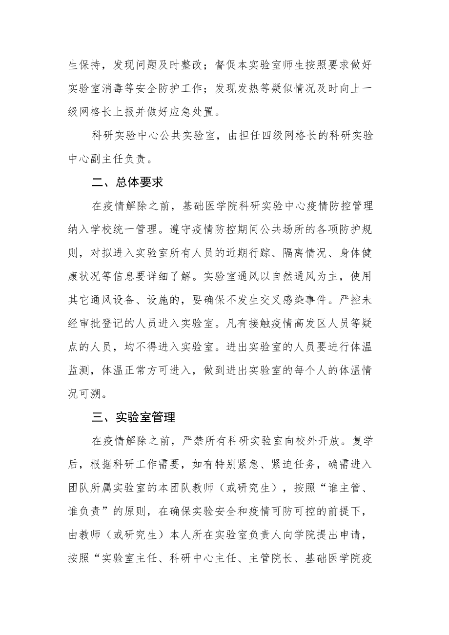 科研实验中心疫情防控网格化管理专项方案.docx_第3页