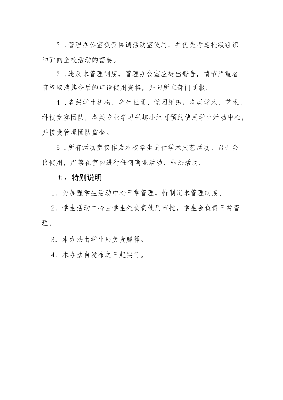 职业技术学校学生活动中心管理制度.docx_第3页