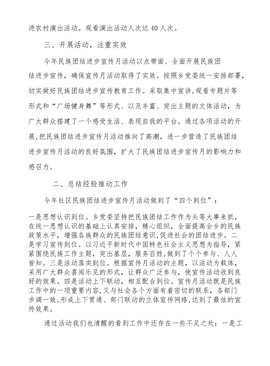 XX乡民族团结进步宣传月活动情况总结.docx_第2页