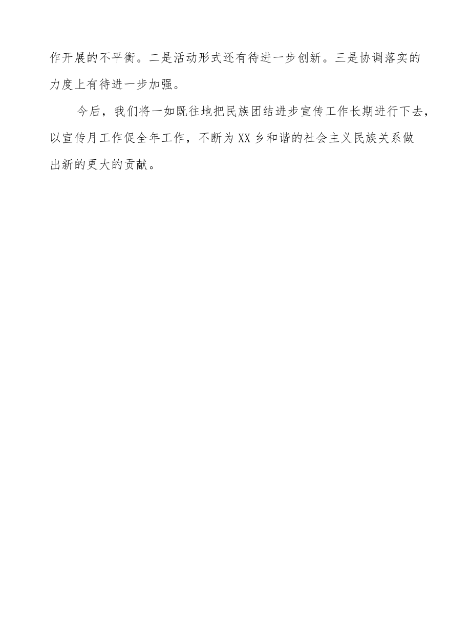 XX乡民族团结进步宣传月活动情况总结.docx_第3页