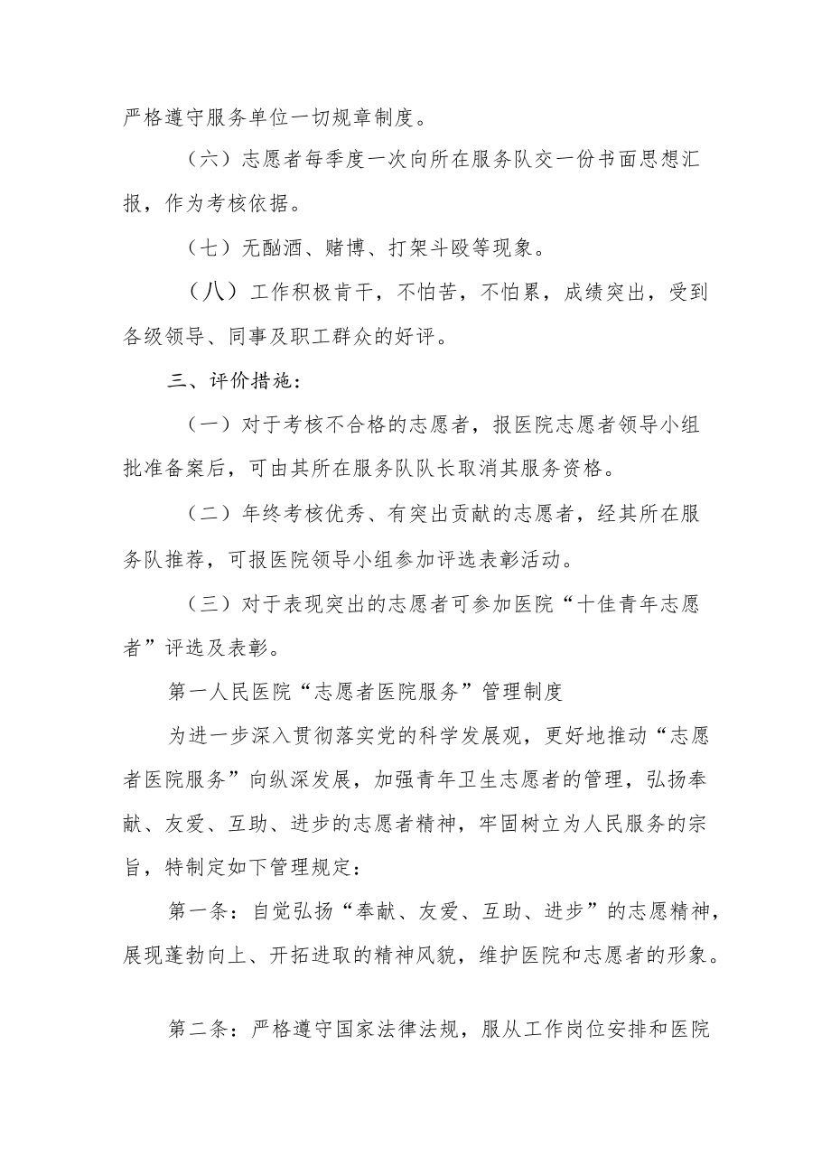 第一人民医院志愿者服务考核与评价措施.docx_第2页