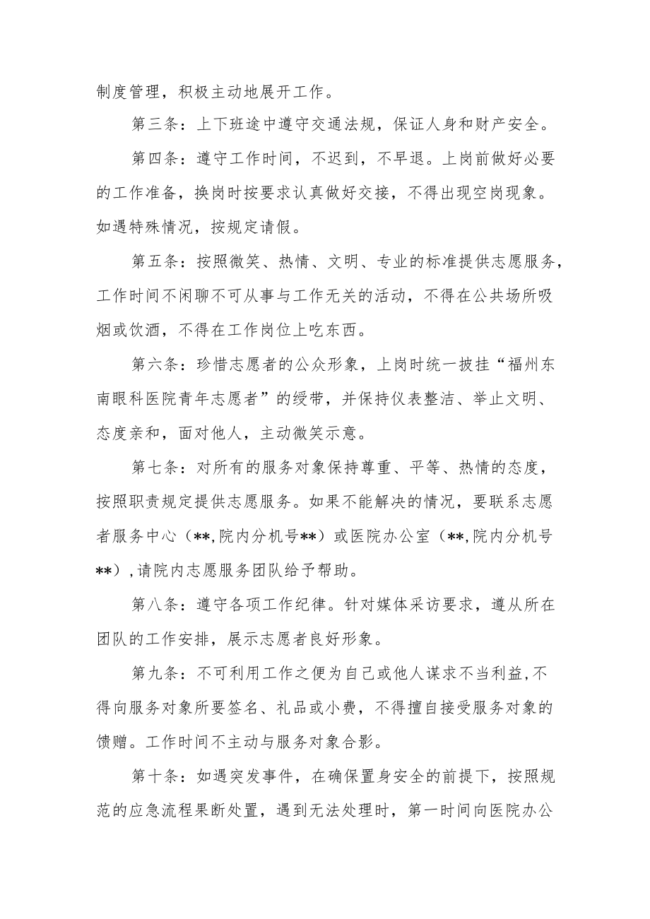 第一人民医院志愿者服务考核与评价措施.docx_第3页