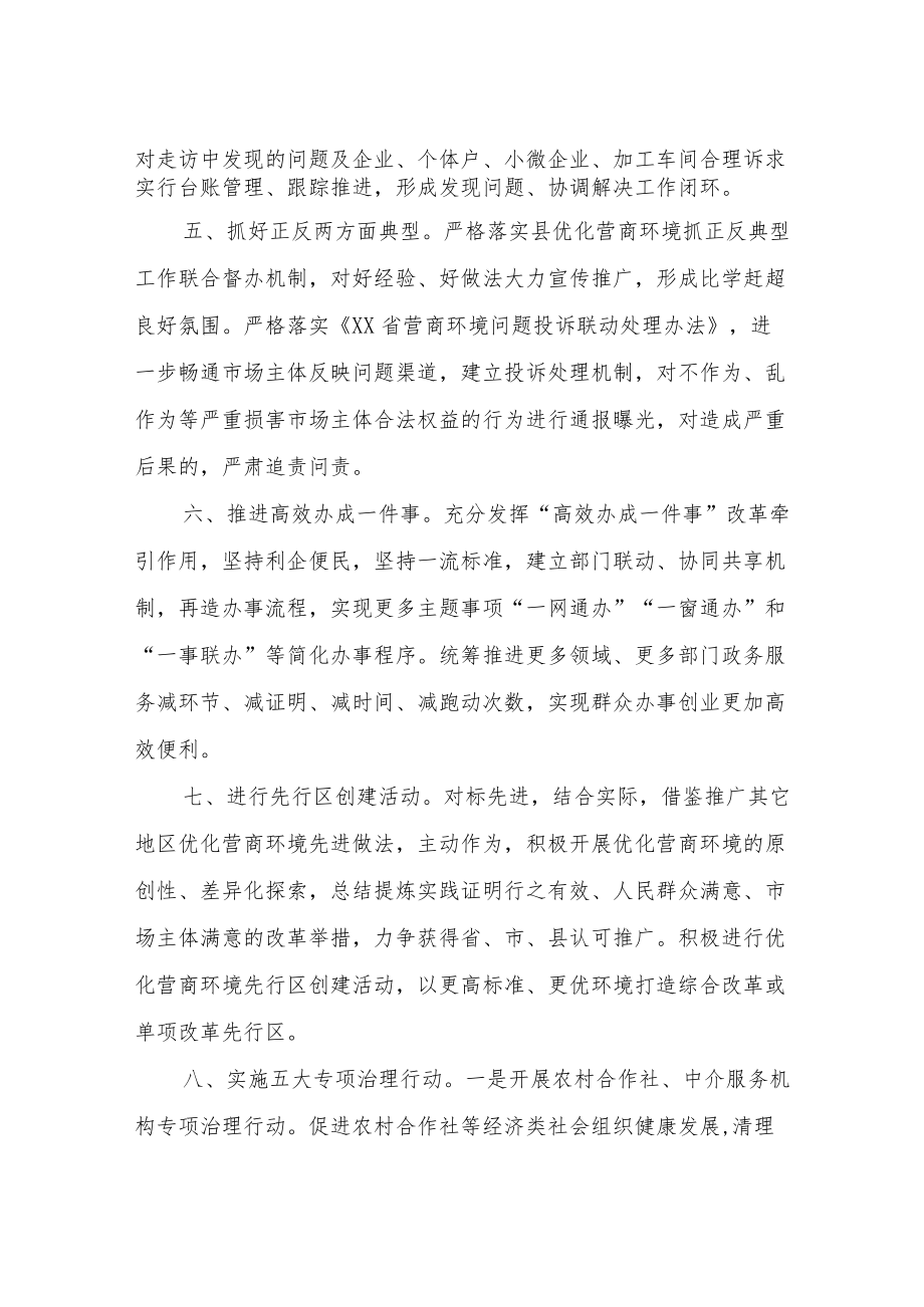 XX乡2022优化营商环境工作计划.docx_第2页