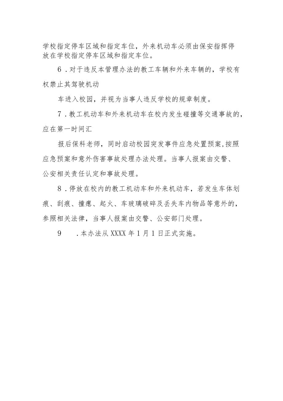 职业技术学校教工机动车管理办法.docx_第2页