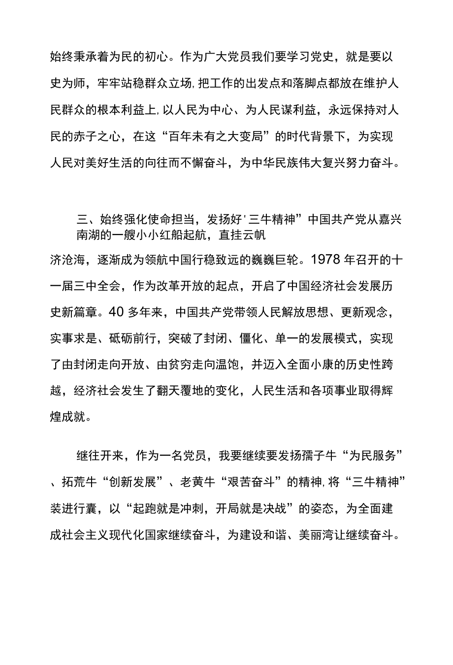 XX党员干部学习教育学习研讨发言稿.docx_第2页