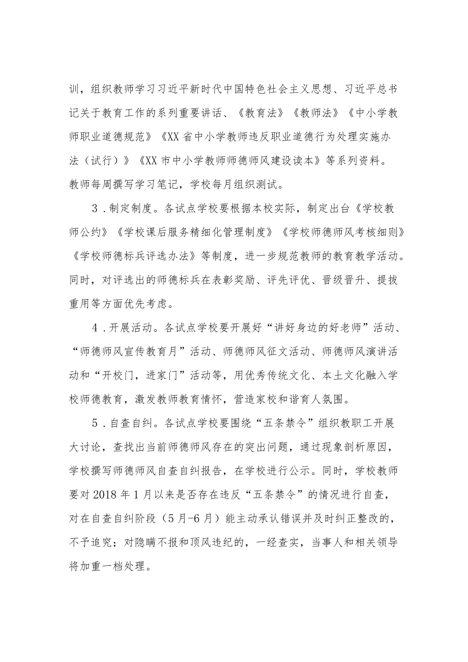 XX区师德师风建设试点学校工作方案.docx_第2页