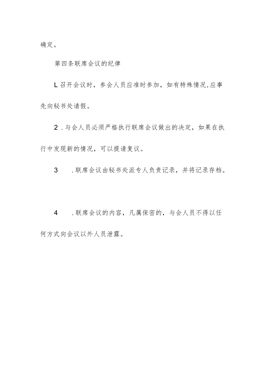 职业技术学校专业建设委员会联席会议章程.docx_第2页