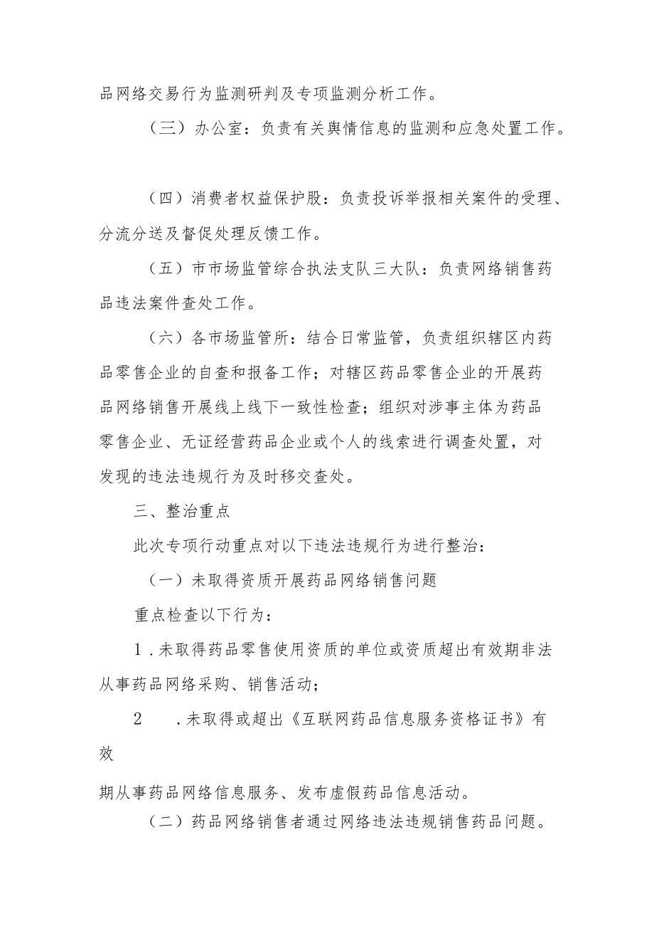 XX区2021药品网络销售违法违规行为专项整治工作方案.docx_第2页