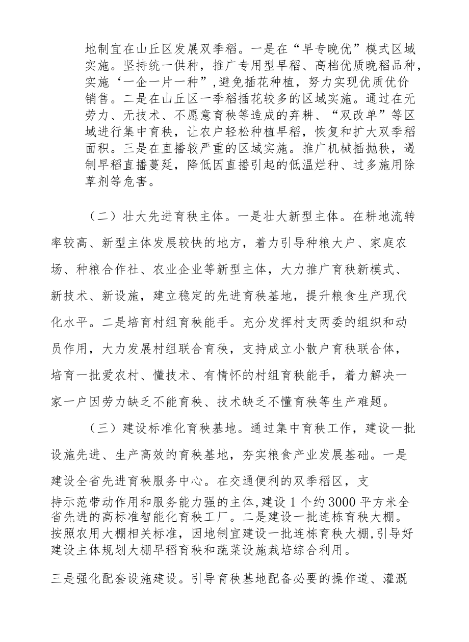 XX区2022早稻集中育秧工作方案.docx_第2页