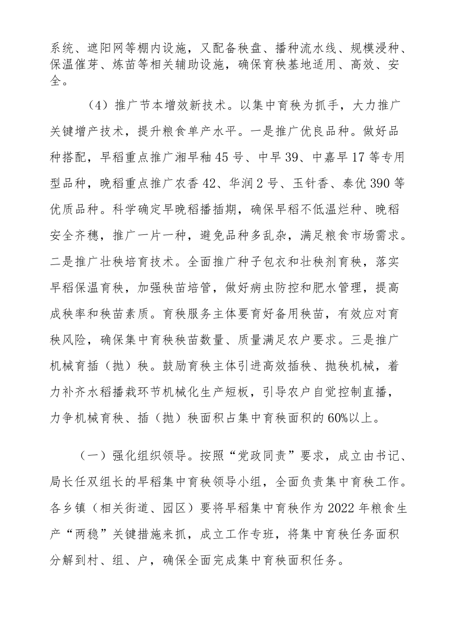 XX区2022早稻集中育秧工作方案.docx_第3页