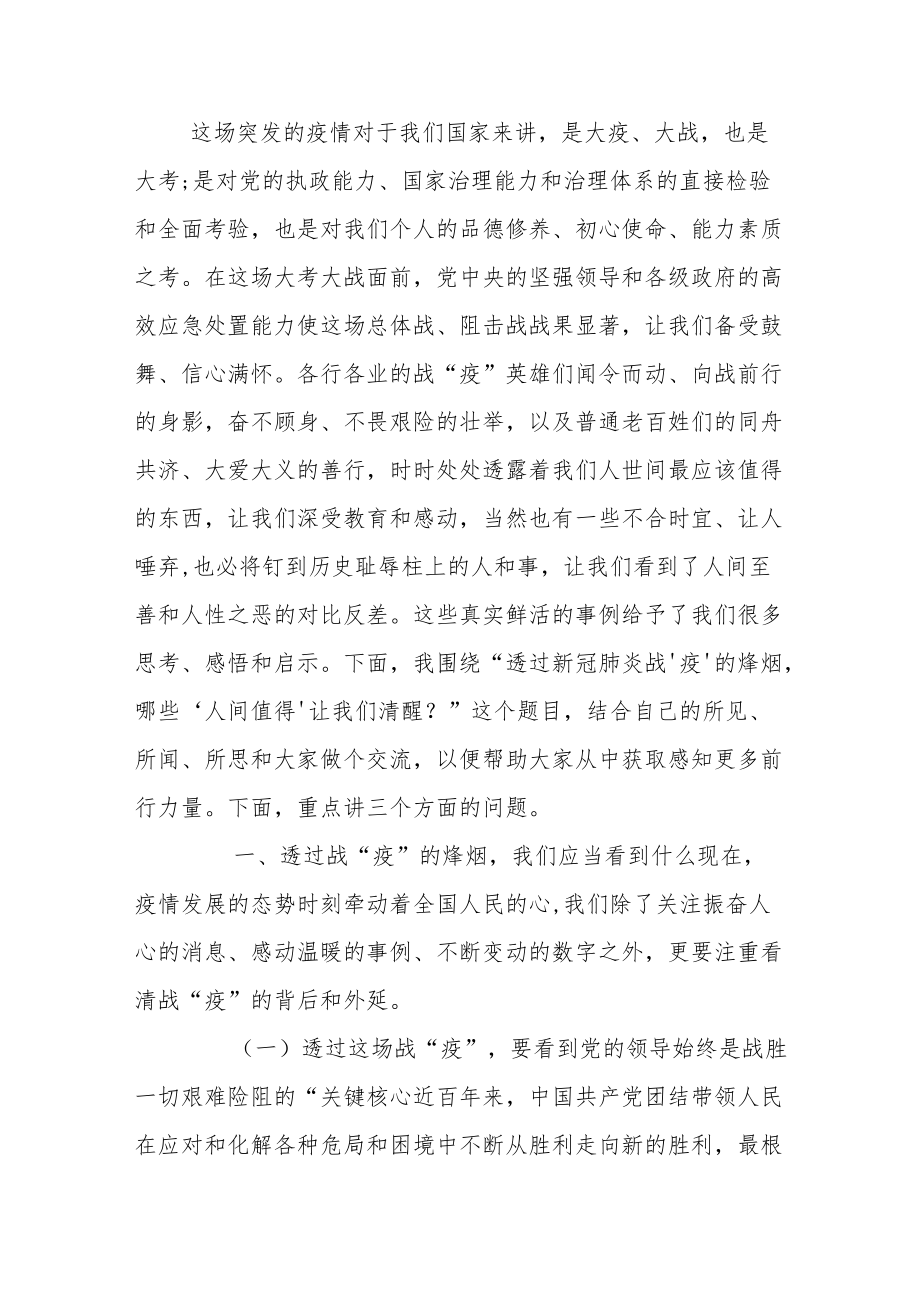 2022抗击疫情党课讲稿范文三篇.docx_第3页