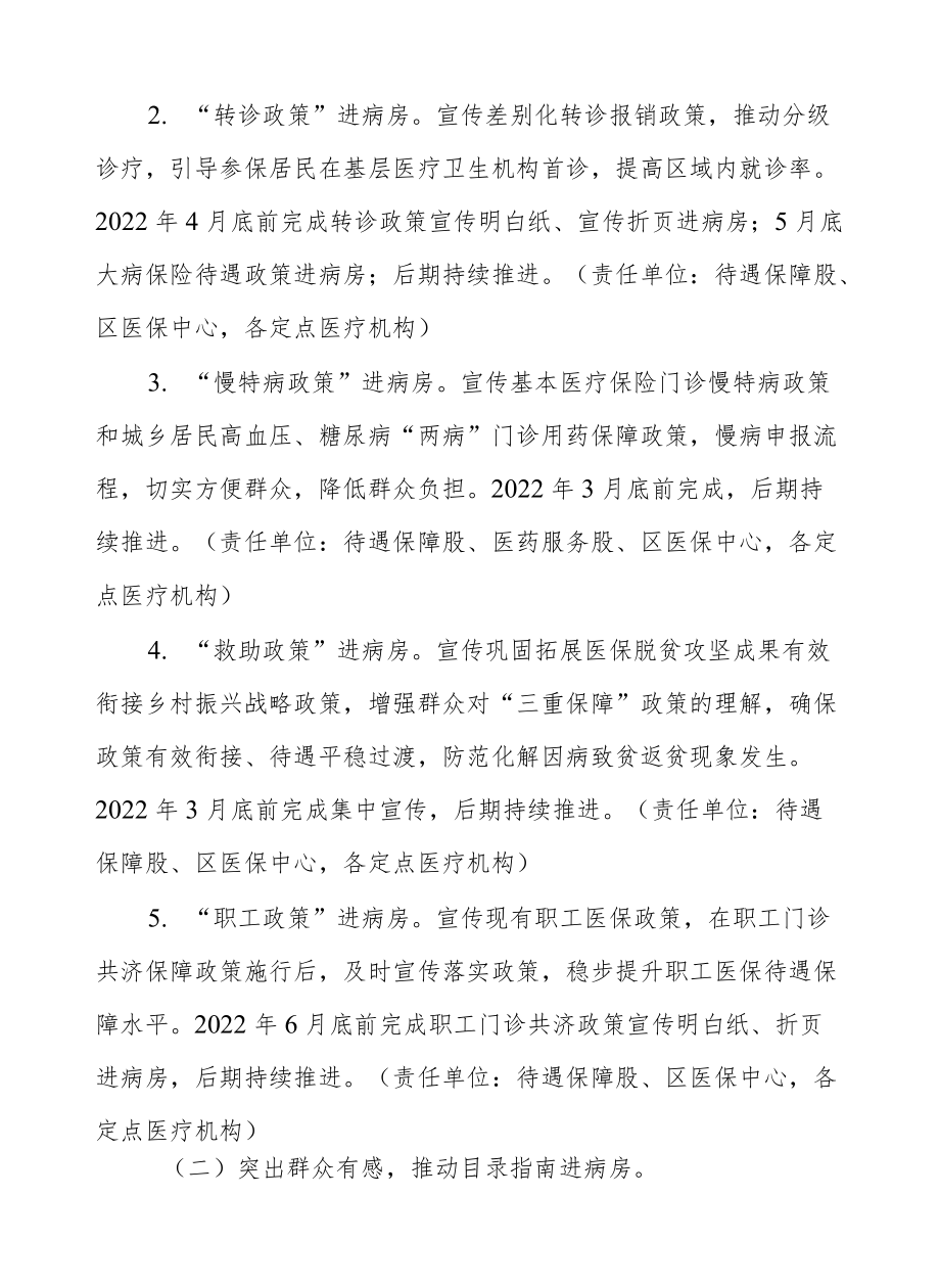 XX区医疗保障系统“医保进病房”主题实践活动方案.docx_第2页