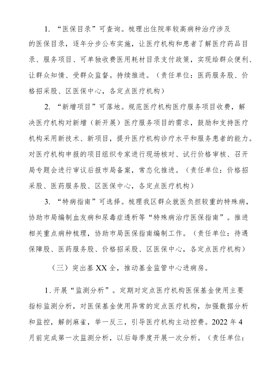 XX区医疗保障系统“医保进病房”主题实践活动方案.docx_第3页