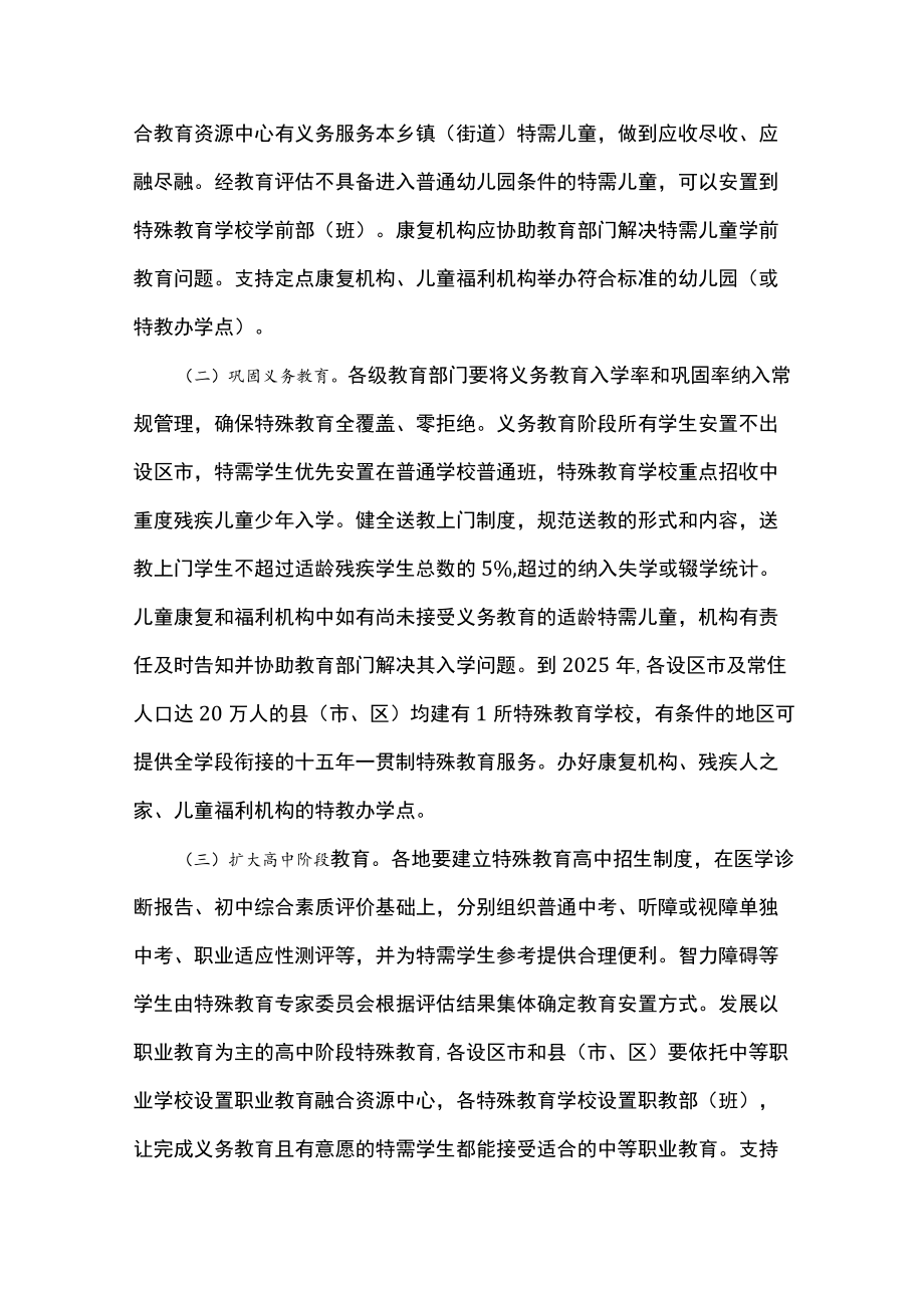 XX省“十四五”特殊教育发展提升行动计划.docx_第2页