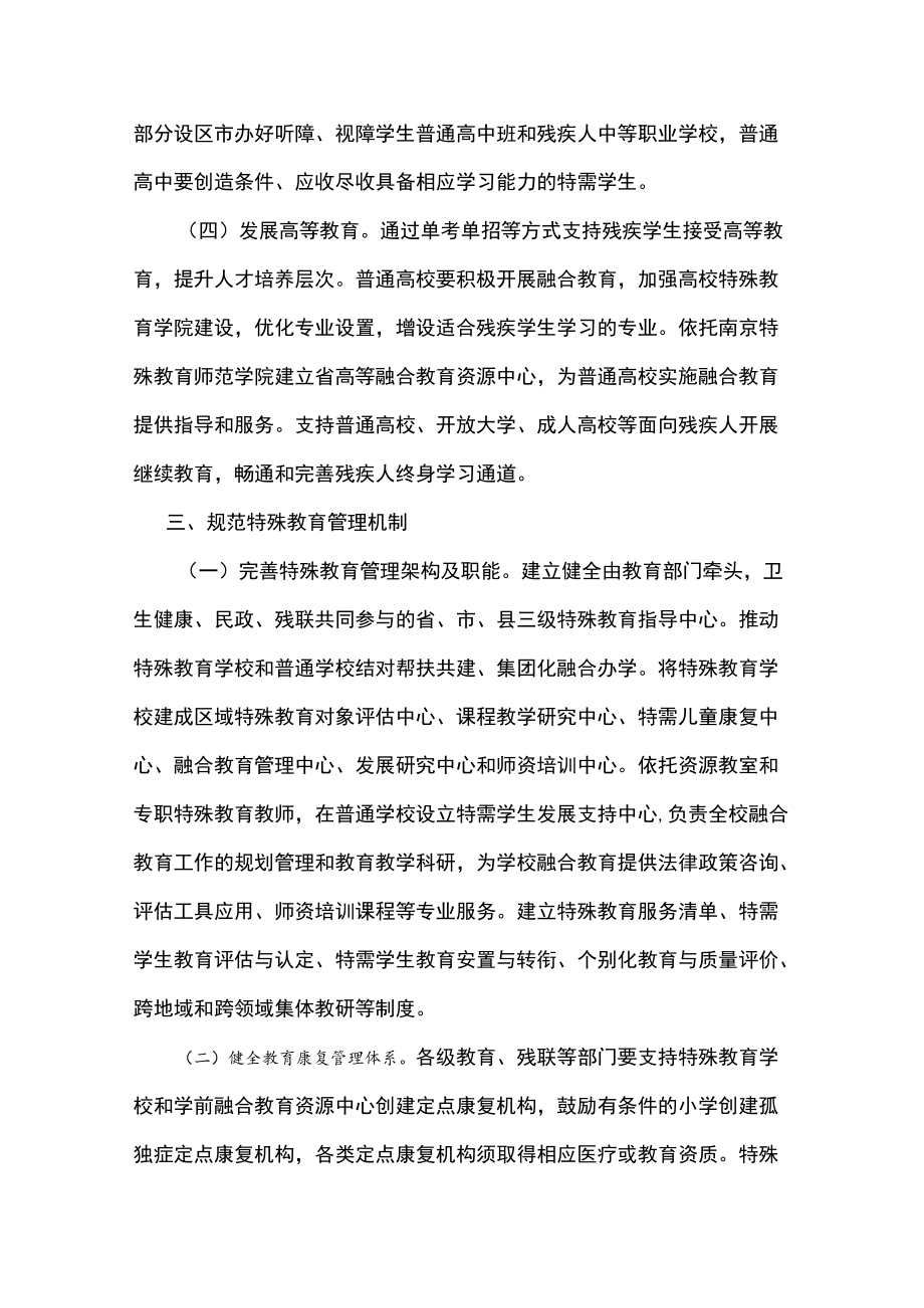 XX省“十四五”特殊教育发展提升行动计划.docx_第3页