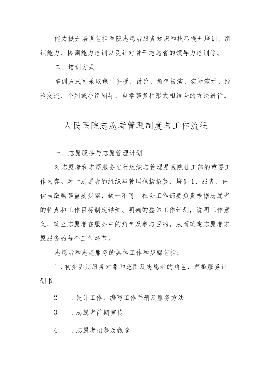 老友善医院创建-志愿者服务相关职责.docx_第2页