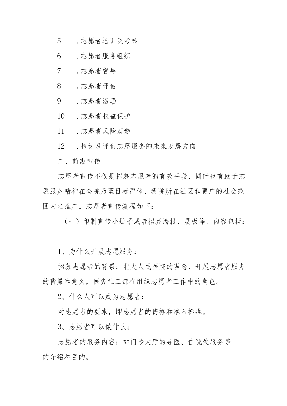 老友善医院创建-志愿者服务相关职责.docx_第3页