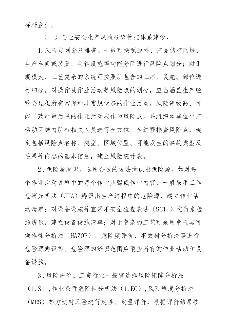 XX区工贸行业企业“双重预防体系”建设试点工作方案.docx_第2页