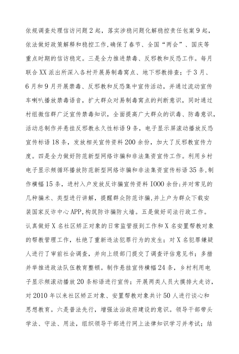 XX乡2021法治政府建设情况报告.docx_第3页