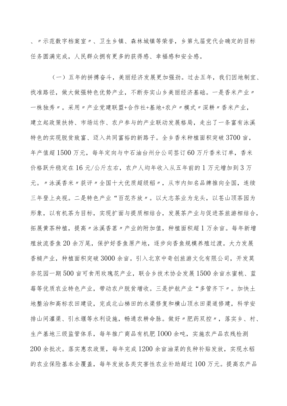 XX乡第十届代表大会第一次会议上的报告.docx_第2页