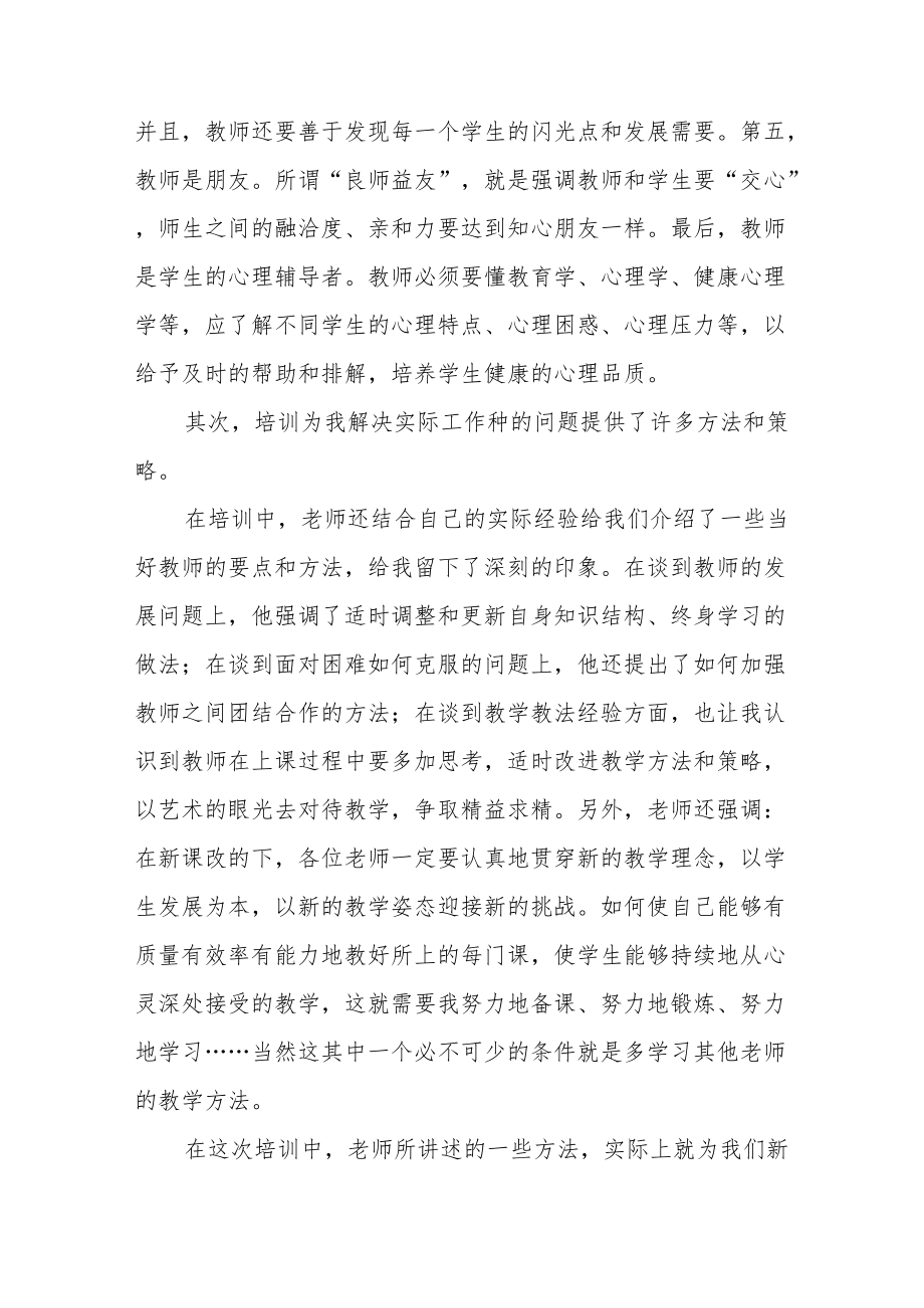 2022特岗教师岗前培训心得体会六篇.docx_第2页