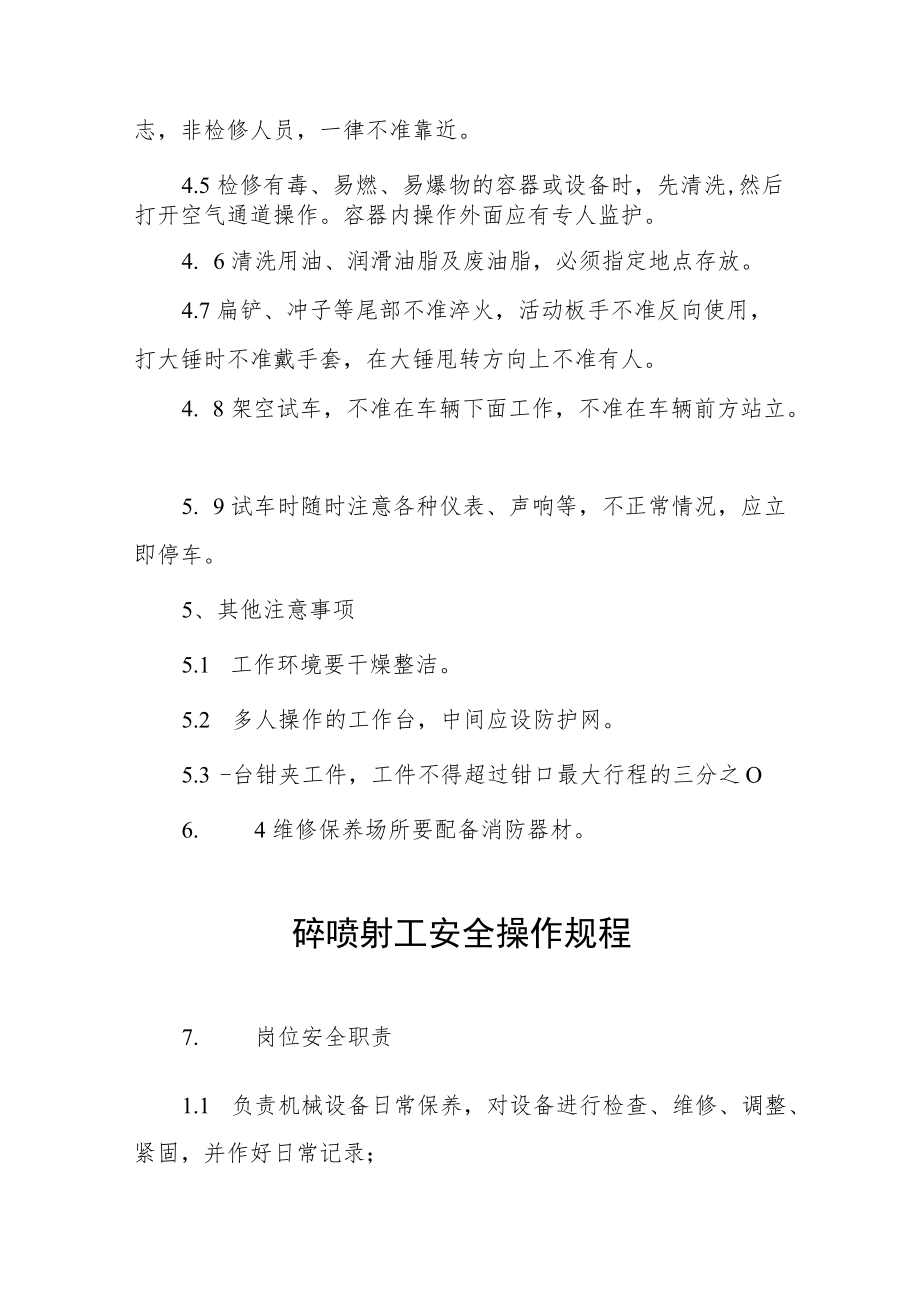 砼喷射工安全操作规程合集.docx_第2页