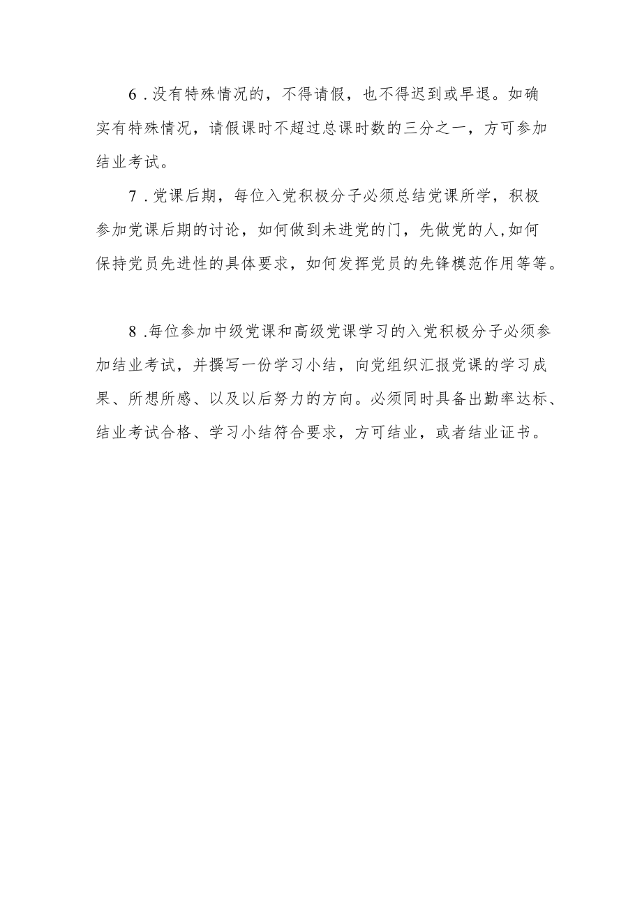 职业技术学校职业技术学校党课制度.docx_第3页