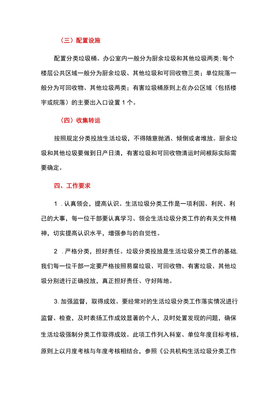 2022机关单位垃圾分类实施方案.docx_第3页