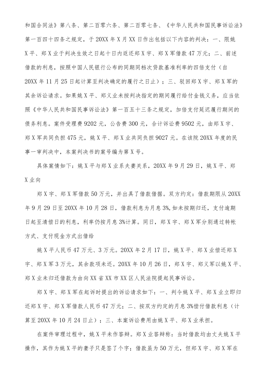 2022整理国家开放电大法学本科《法律文书》与专科《货币银行学》期末标准题库及答案.docx_第3页