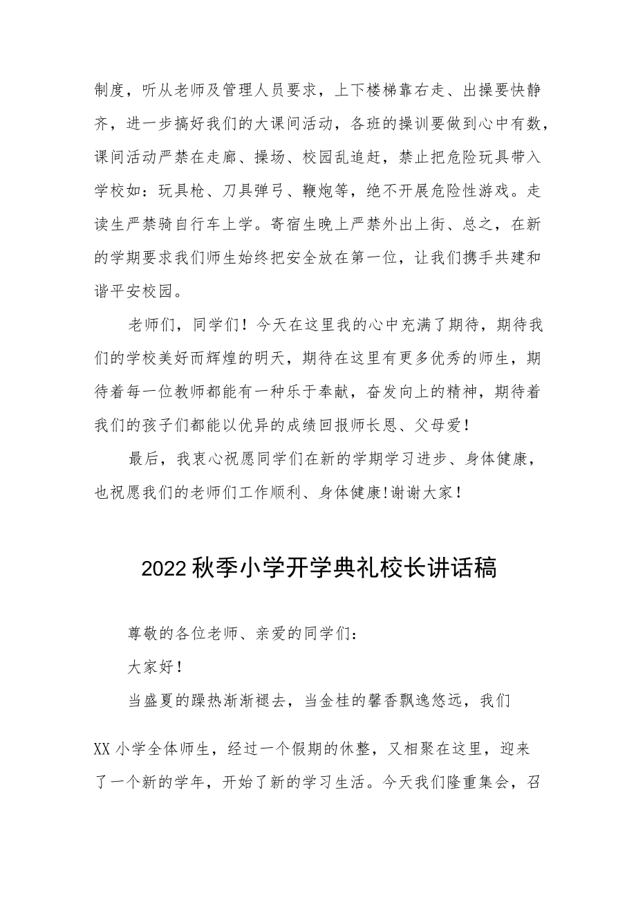 2022季小学开学典礼校长讲话稿六篇.docx_第3页