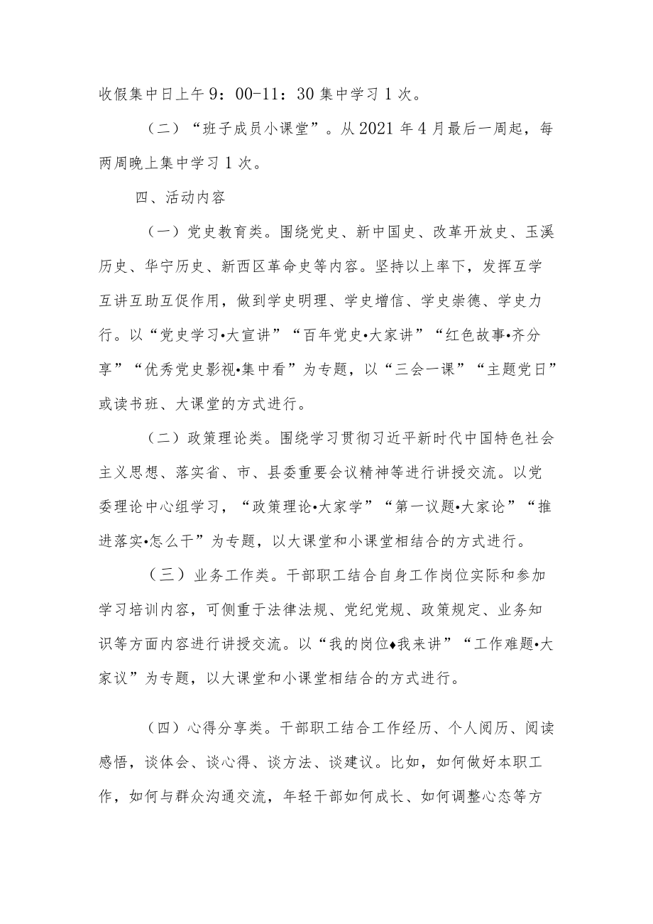 XX乡“以学促干以干促变”干部综合能力大提升活动实施方案.docx_第2页