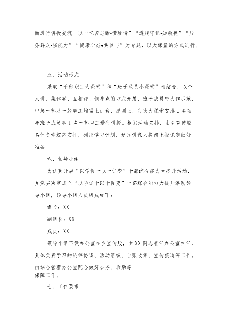 XX乡“以学促干以干促变”干部综合能力大提升活动实施方案.docx_第3页