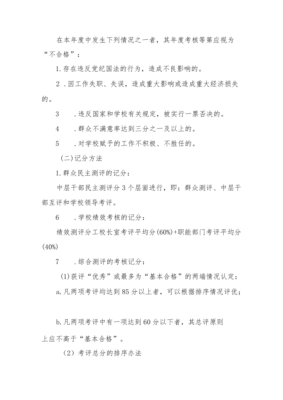 职业技术学校中层干部考核工作实施办法.docx_第3页