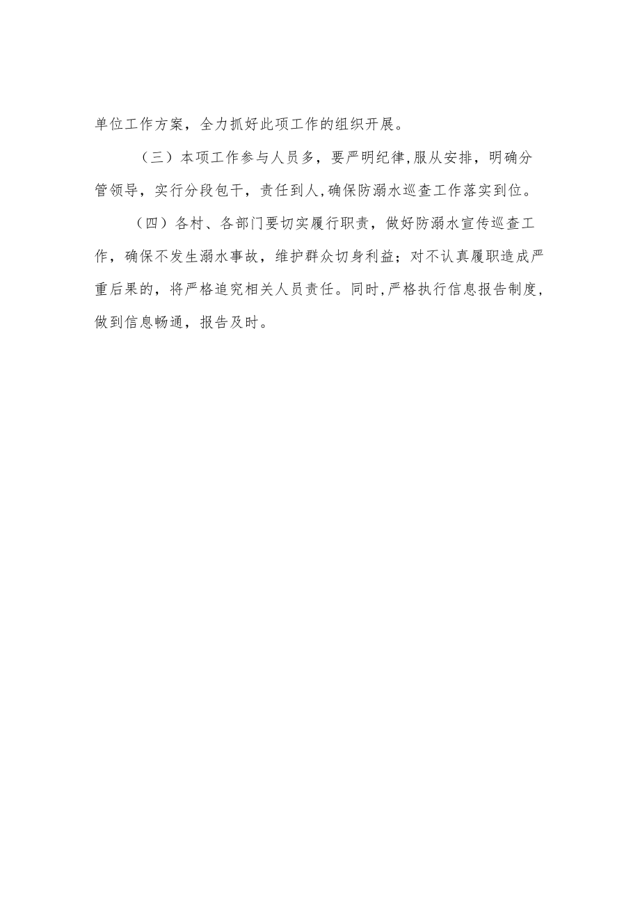 XX乡防溺水宣传巡查工作实施方案.docx_第3页